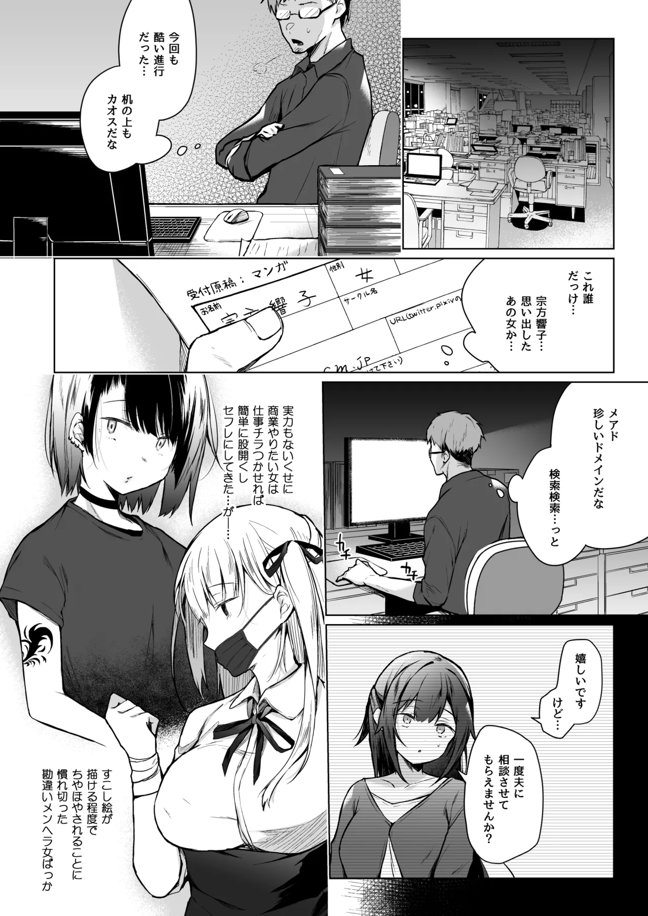Comitia Shucchou Henshuubu ni Itta Hi kara Tsuma no Yousu ga... page 7 full