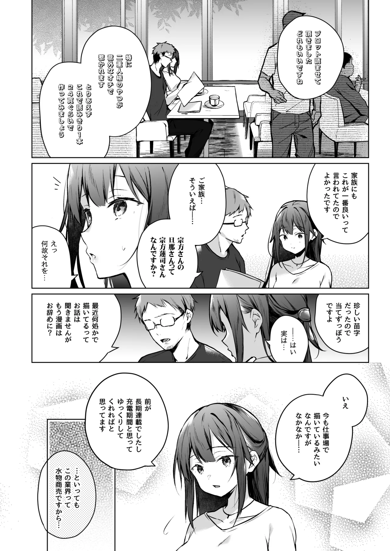 Comitia Shucchou Henshuubu ni Itta Hi kara Tsuma no Yousu ga... page 9 full