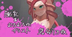 赤髪冒険者ちゃんが触手専用乳牛にされかけちゃうイラスト