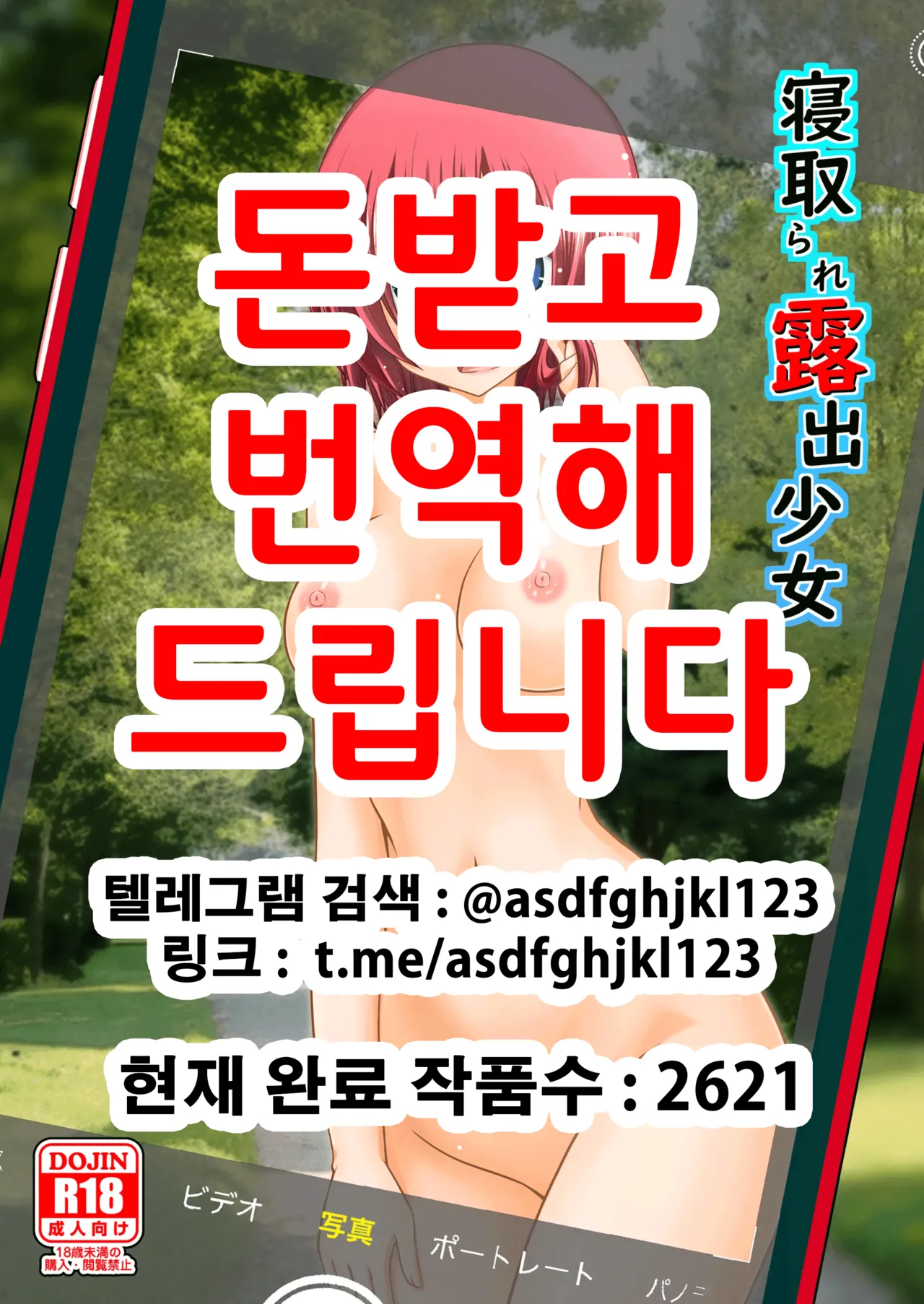 Netorare Roshutsu Shoujo | 네토라레 노출소녀 page 1 full