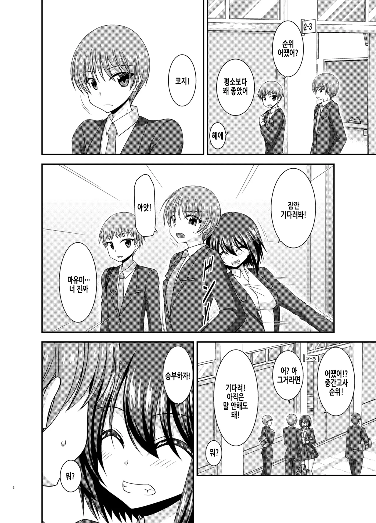 Netorare Roshutsu Shoujo | 네토라레 노출소녀 page 6 full