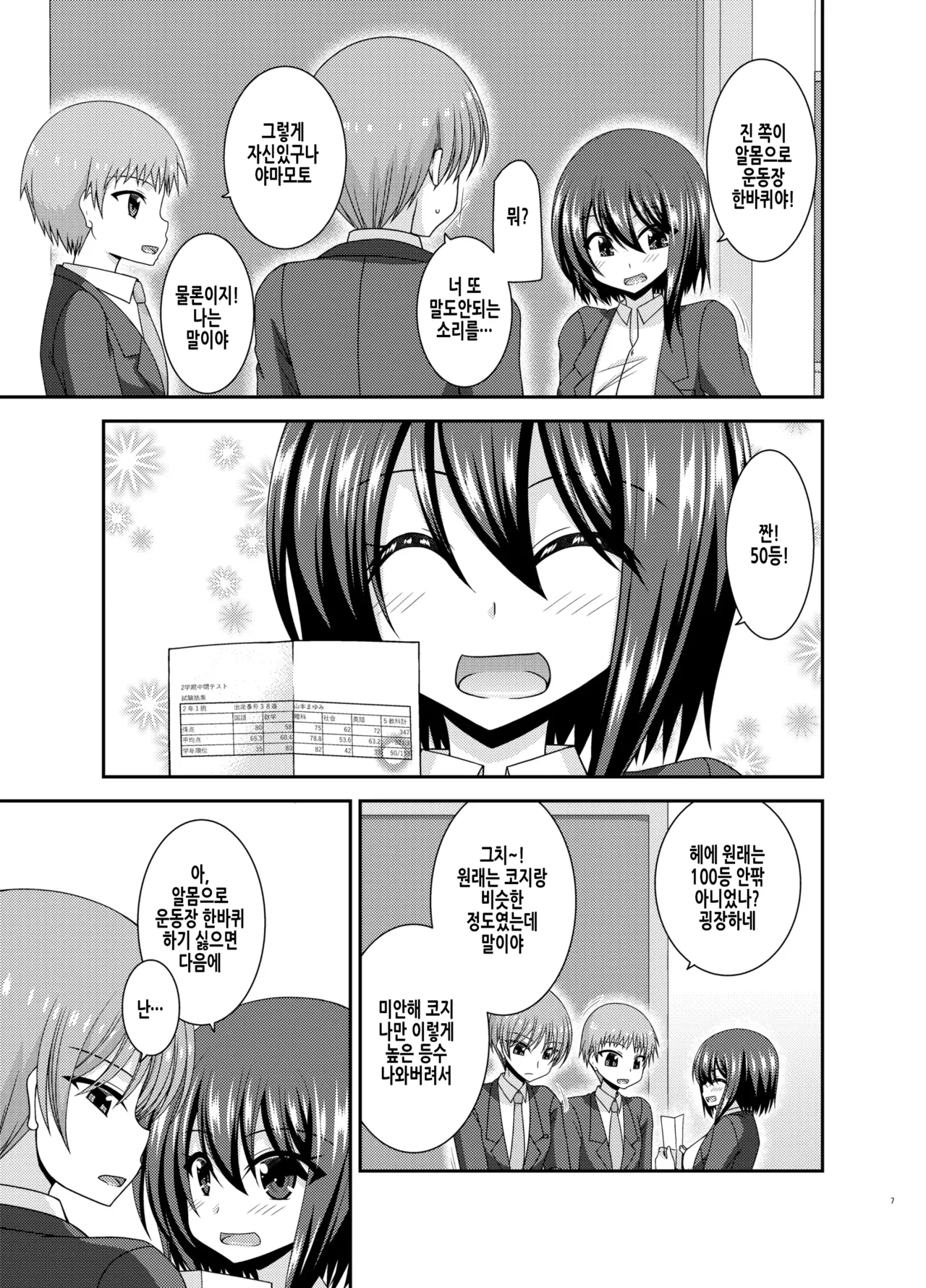 Netorare Roshutsu Shoujo | 네토라레 노출소녀 page 7 full