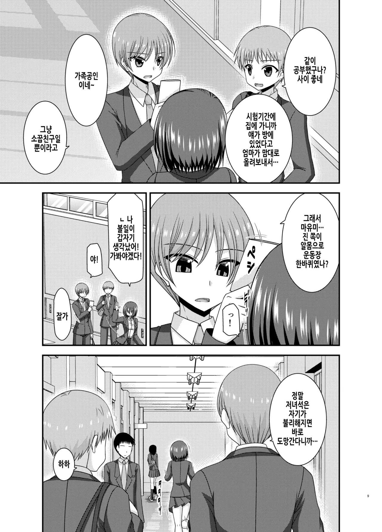 Netorare Roshutsu Shoujo | 네토라레 노출소녀 page 9 full