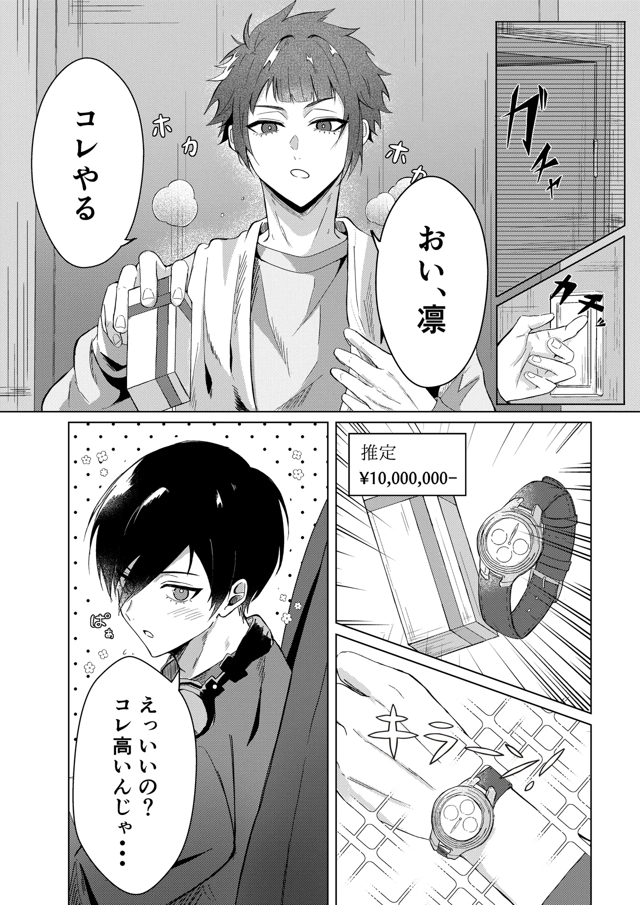 Sakura ga sakukoro ni, oretachi wa page 7 full