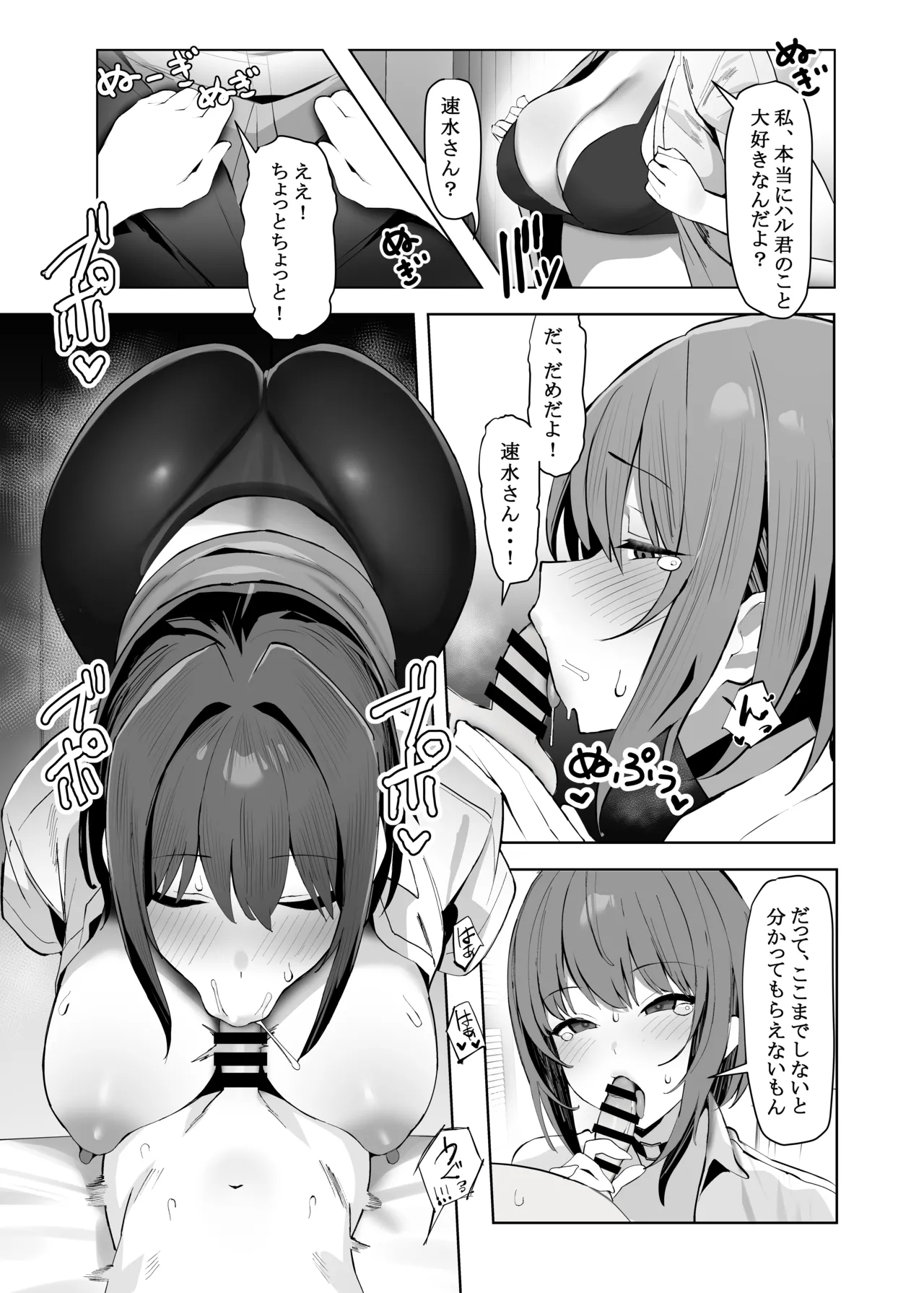 Chiisai Kareshi ni Semeraru Ookii Kanojo page 6 full