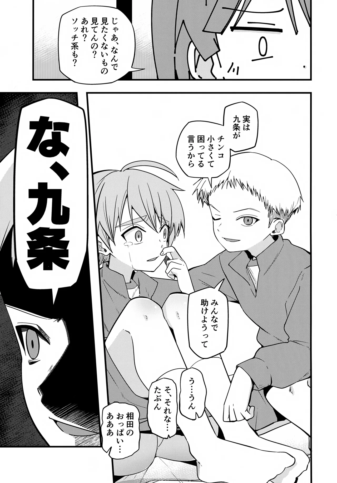 Hougen Danshi Shuuchi Jigoku Sokutei-hen page 10 full