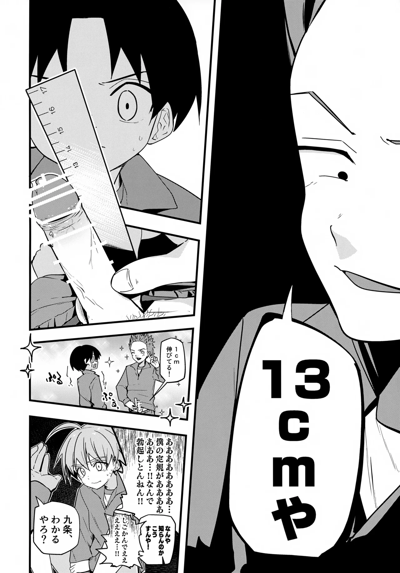 Hougen Danshi Shuuchi Jigoku Sokutei-hen page 5 full