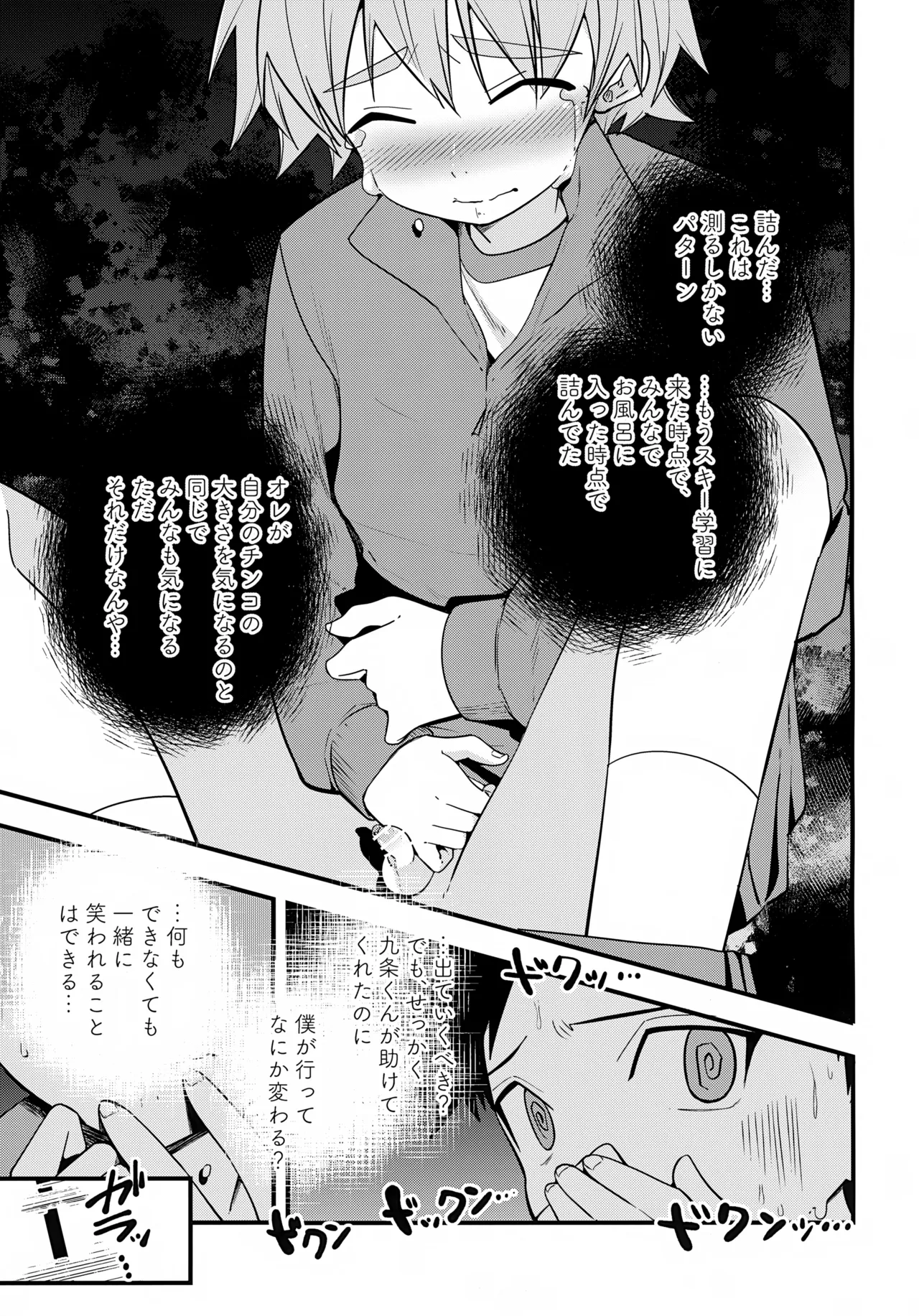 Hougen Danshi Shuuchi Jigoku Sokutei-hen page 6 full