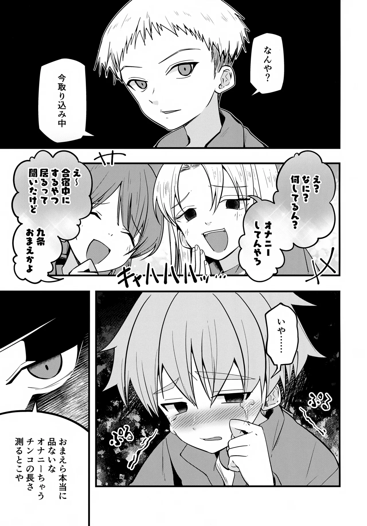 Hougen Danshi Shuuchi Jigoku Sokutei-hen page 8 full