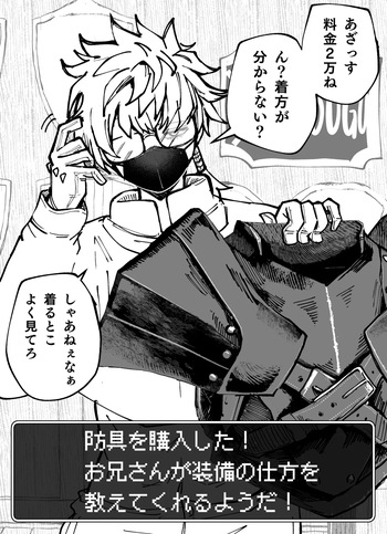 防具屋のお姉さん cover