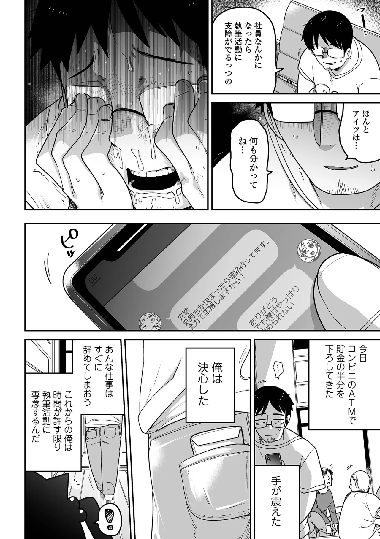 Mesugaki vs Wanabi Ojisan page 10 full