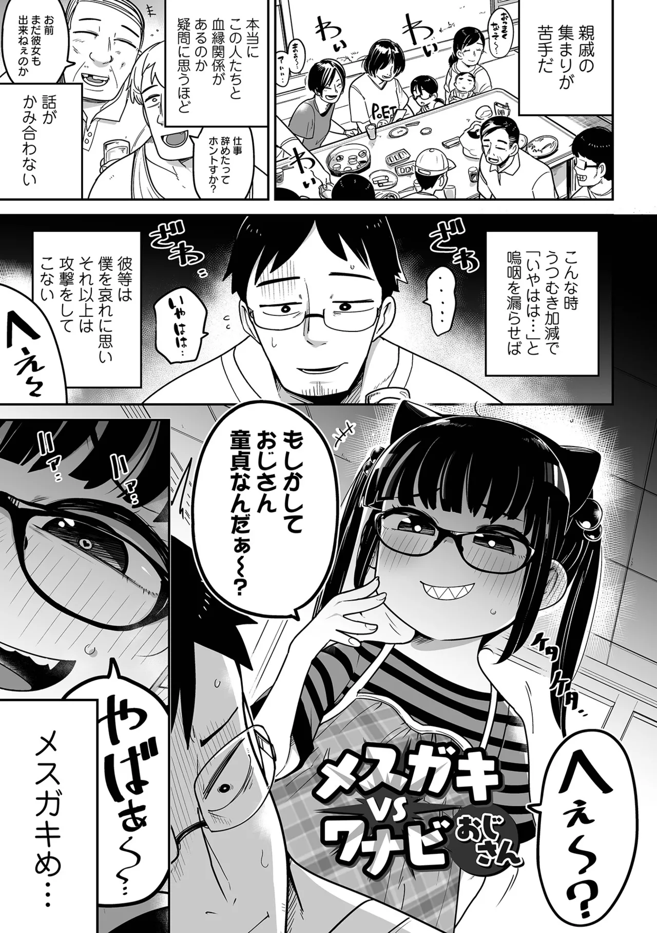 Mesugaki vs Wanabi Ojisan page 3 full