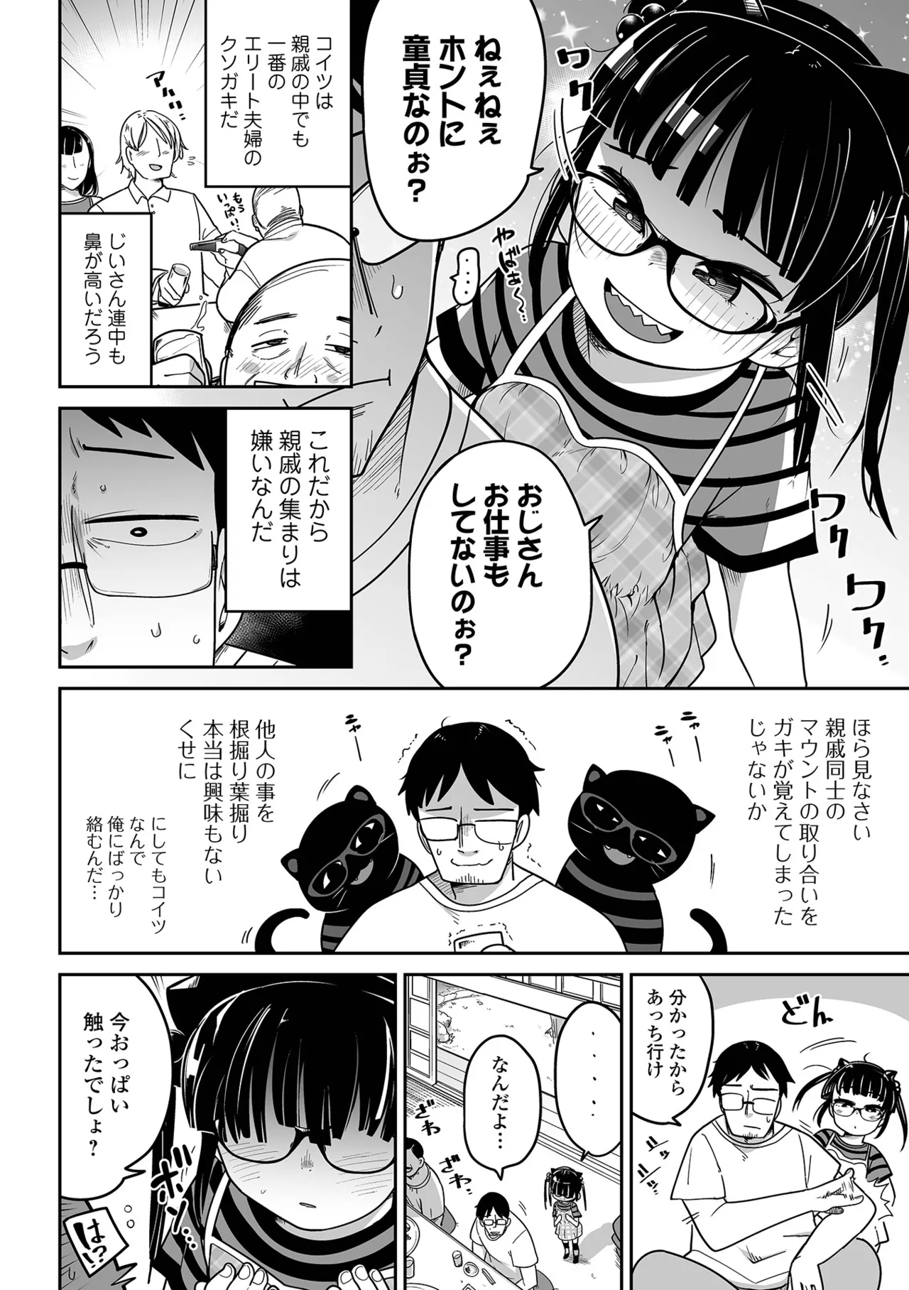 Mesugaki vs Wanabi Ojisan page 6 full
