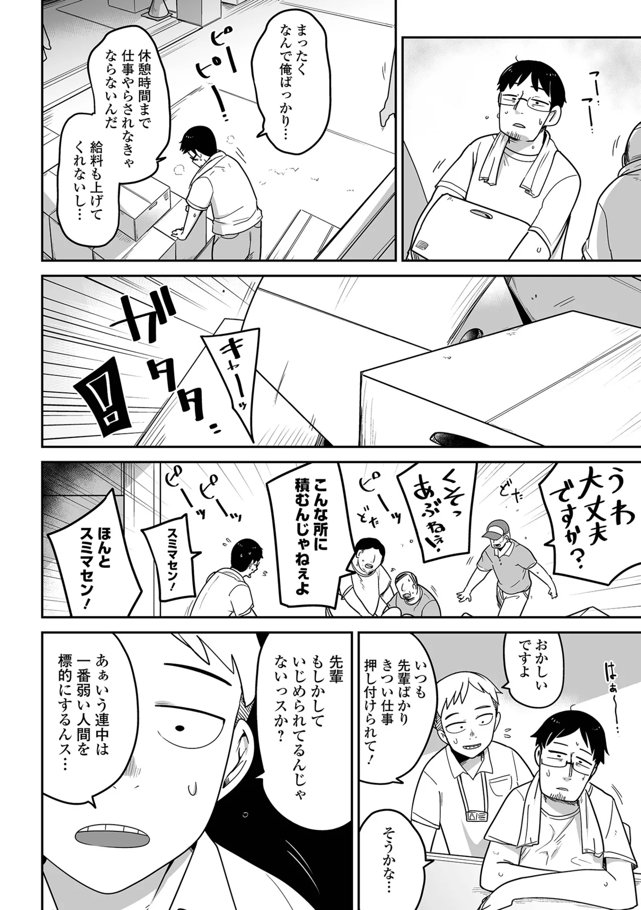 Mesugaki vs Wanabi Ojisan page 8 full