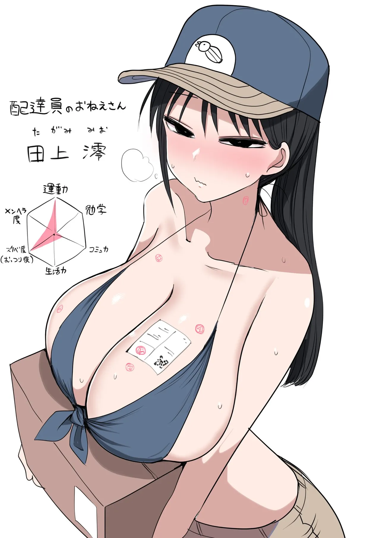 Takuhaibin no Onee-san page 1 full