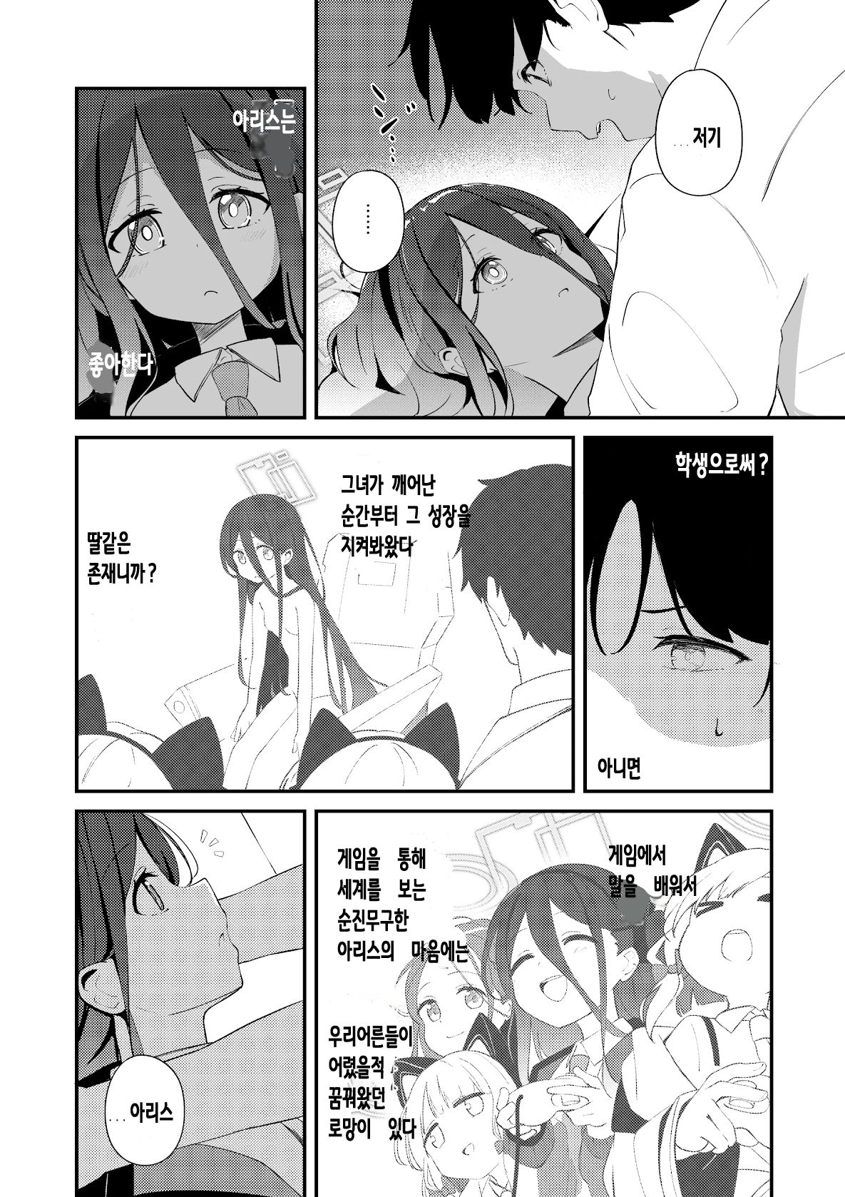 Kore wa, Role Play desu kara | 이건 롤플레이 이니까요 page 10 full