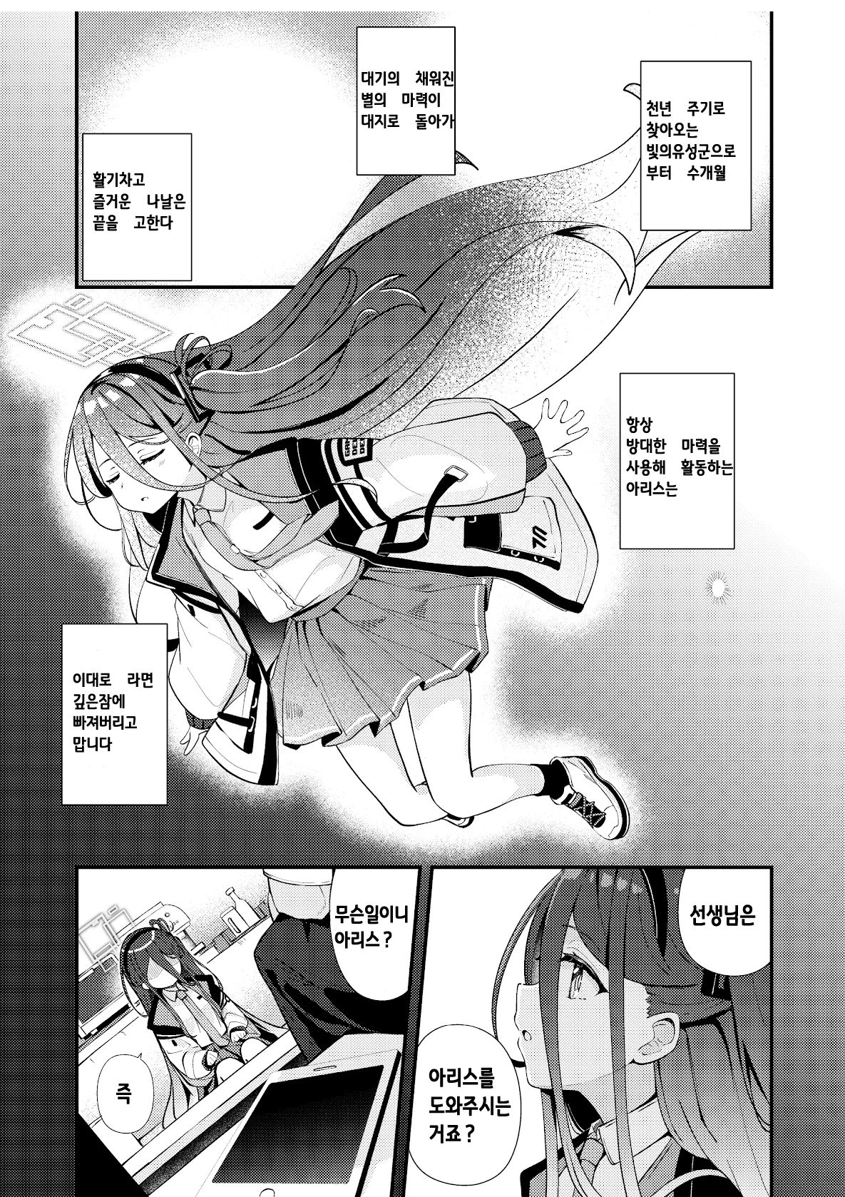 Kore wa, Role Play desu kara | 이건 롤플레이 이니까요 page 5 full