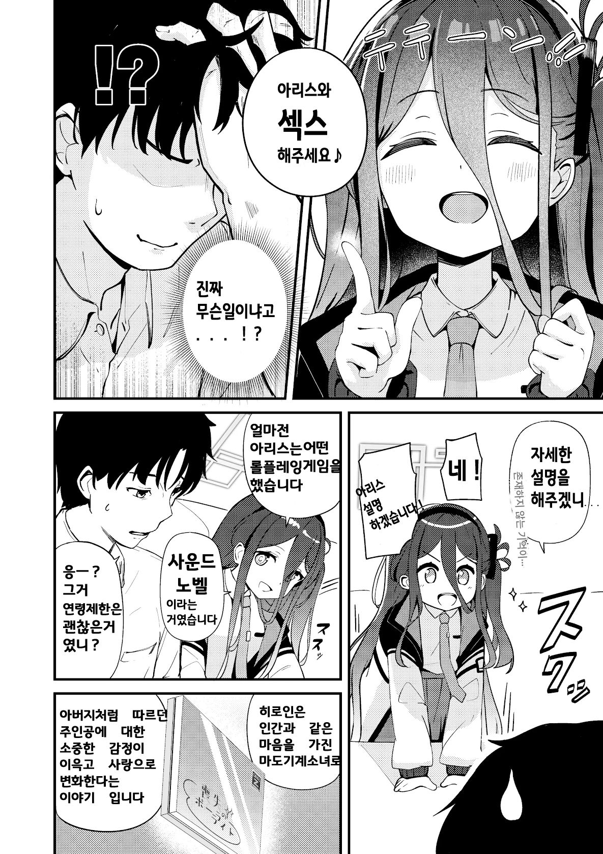 Kore wa, Role Play desu kara | 이건 롤플레이 이니까요 page 6 full