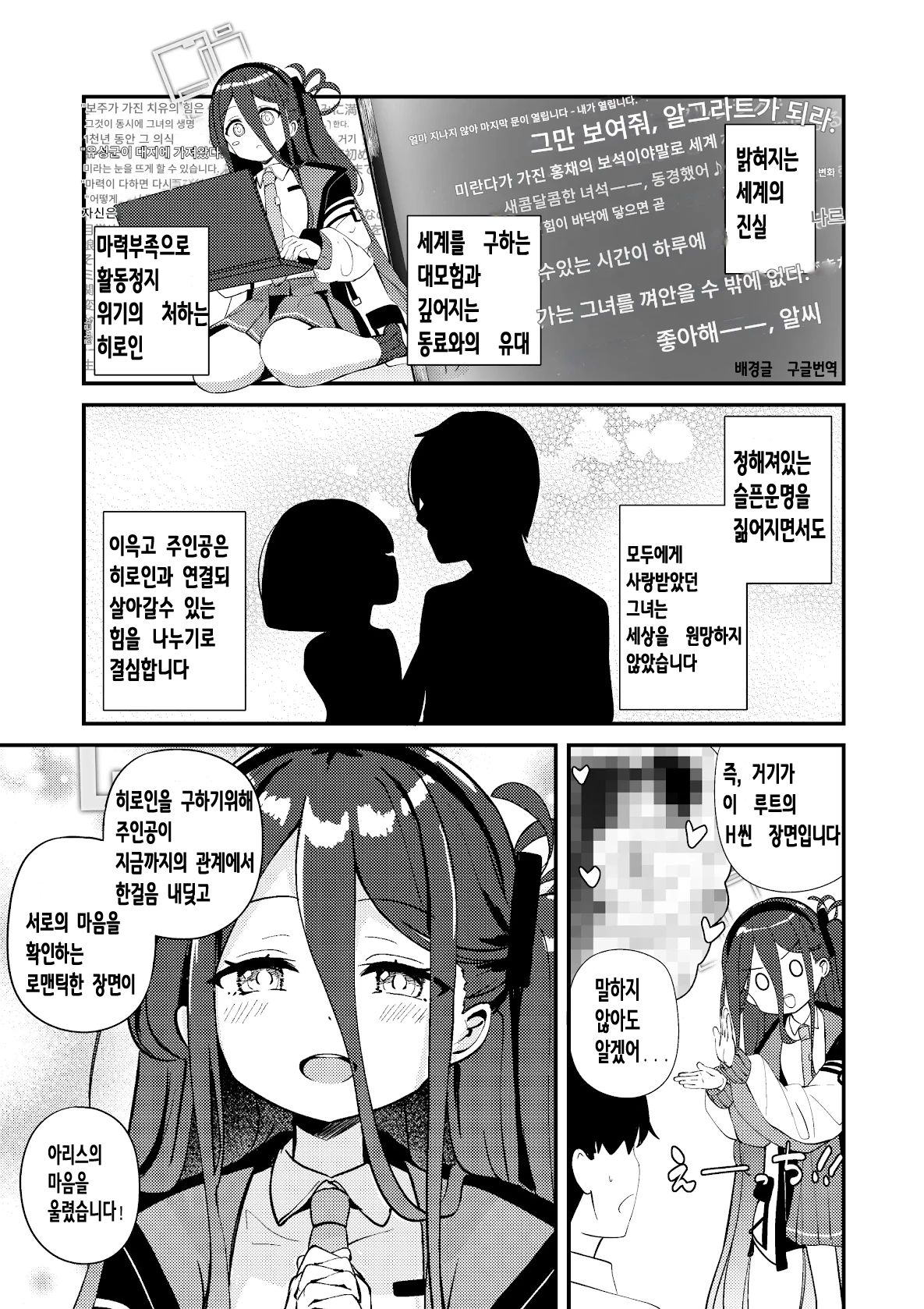 Kore wa, Role Play desu kara | 이건 롤플레이 이니까요 page 7 full