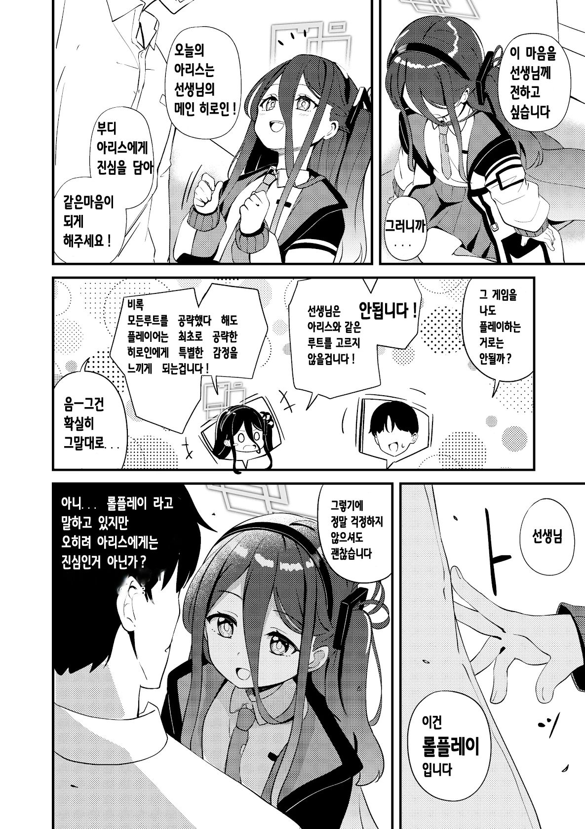 Kore wa, Role Play desu kara | 이건 롤플레이 이니까요 page 8 full