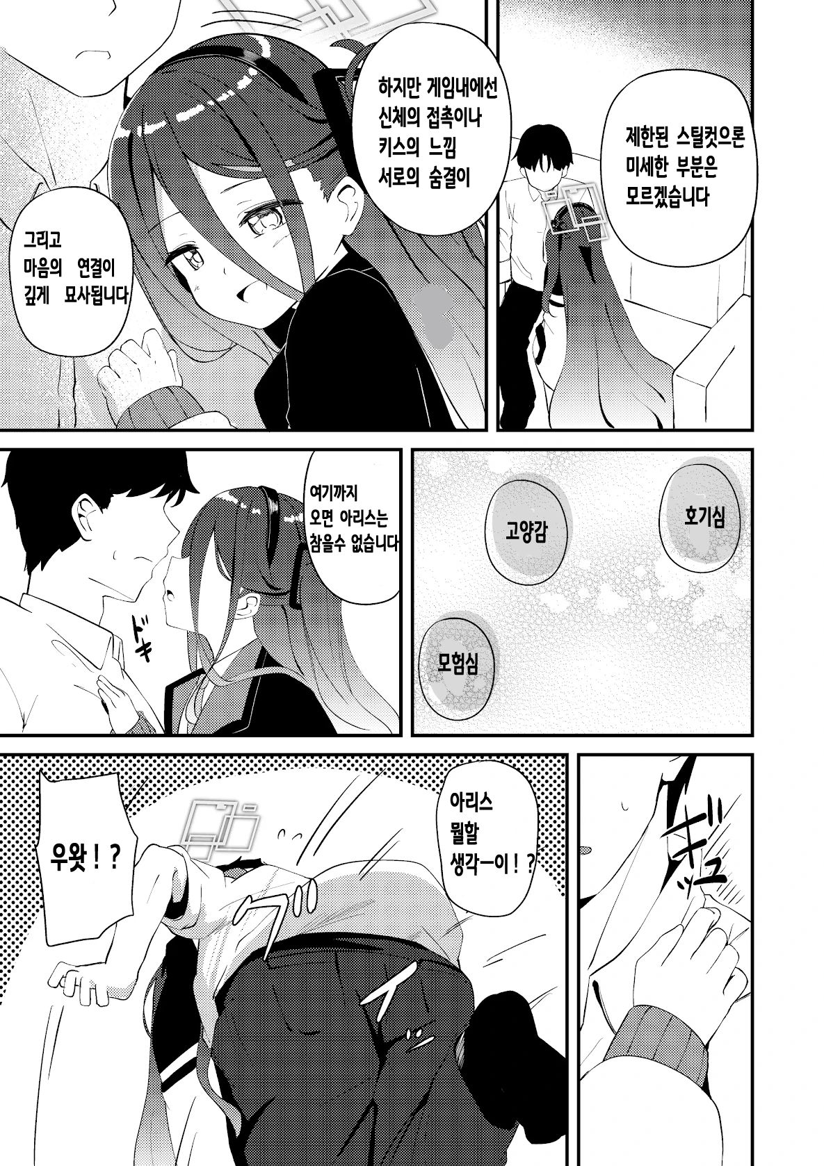Kore wa, Role Play desu kara | 이건 롤플레이 이니까요 page 9 full
