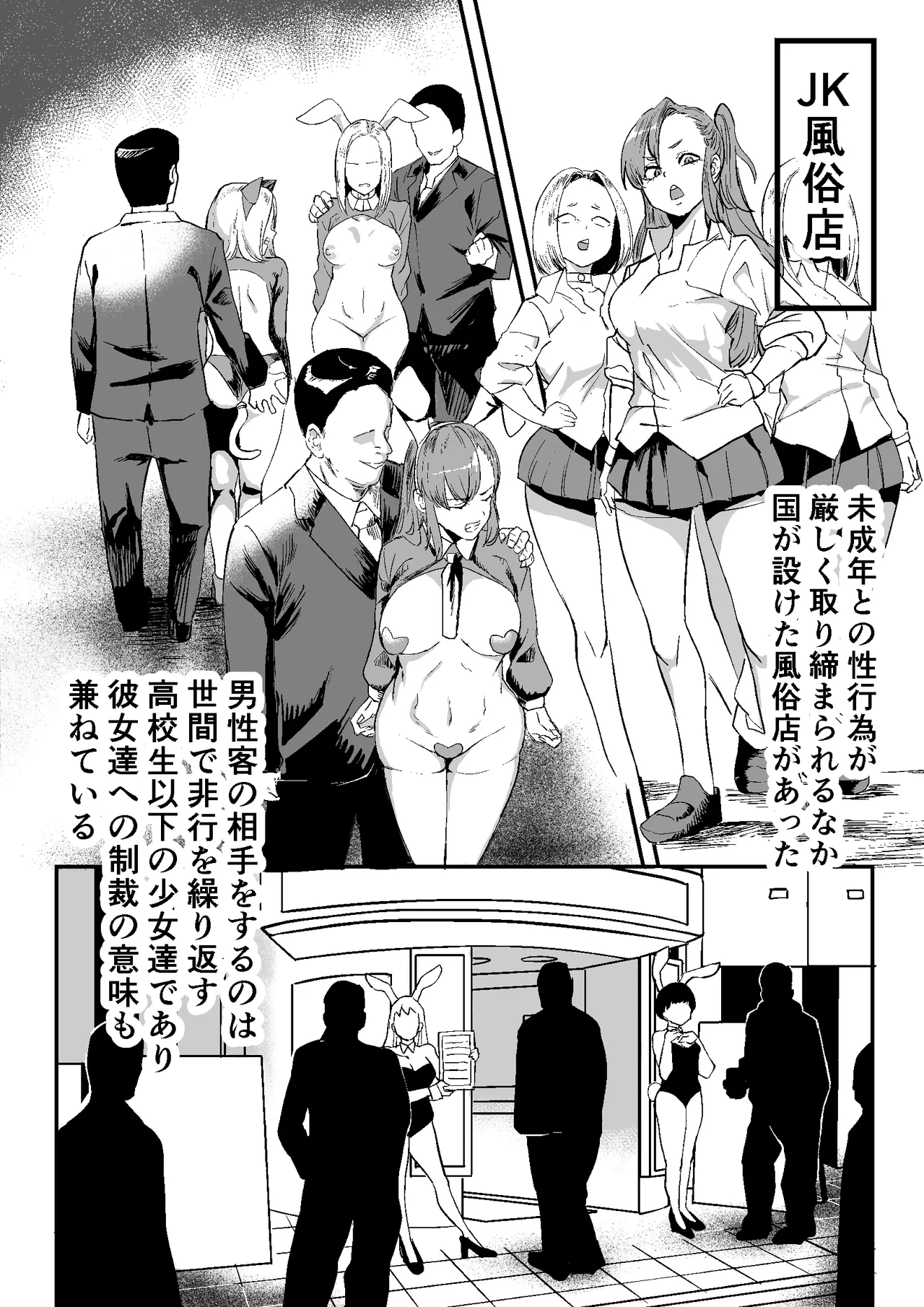 gouhouJK huuzokuten page 2 full