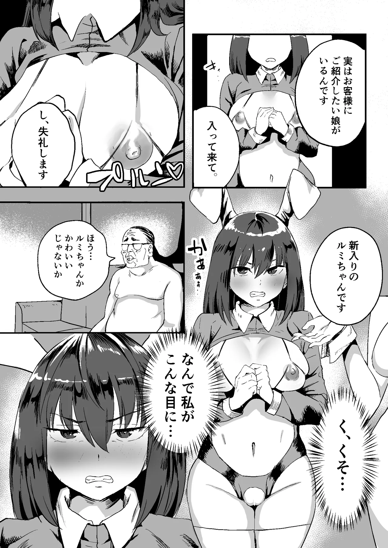 gouhouJK huuzokuten page 4 full