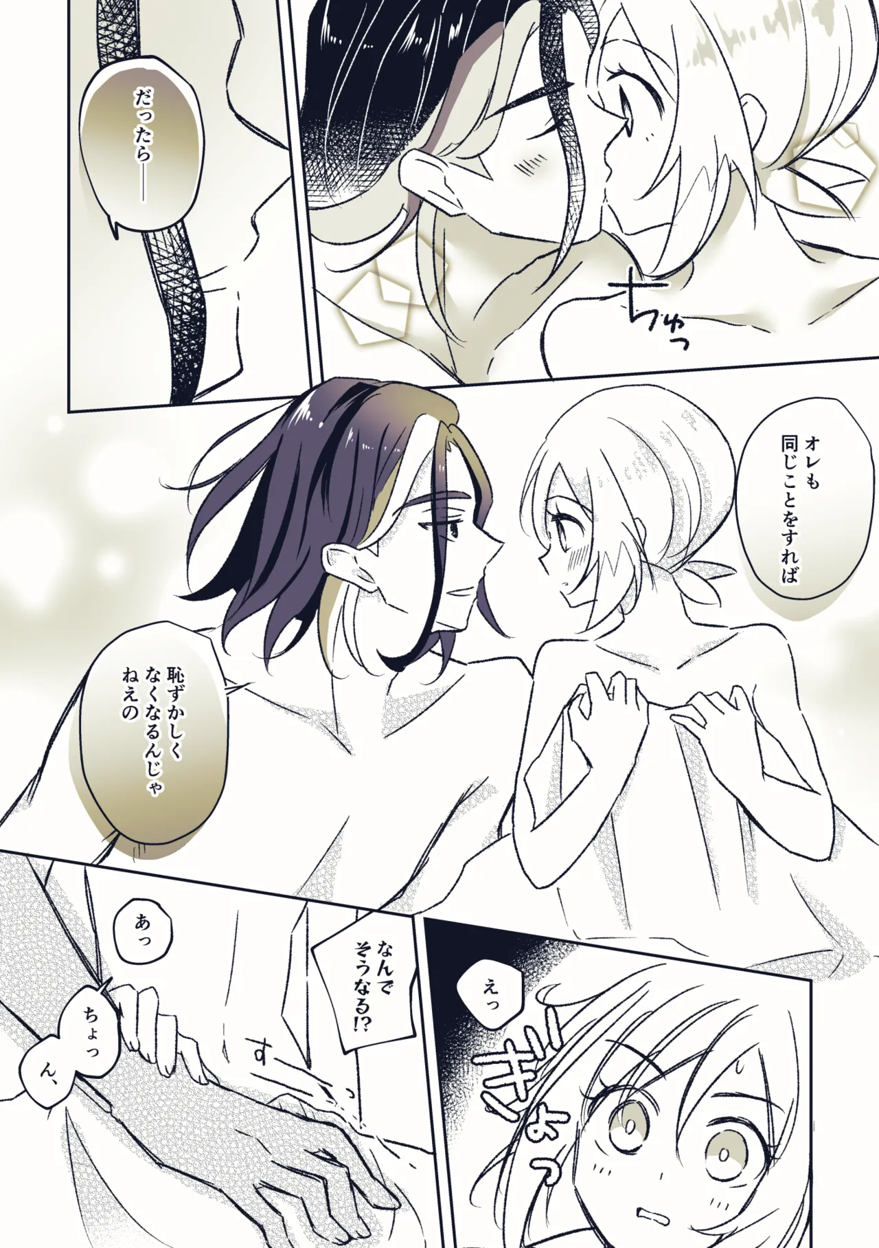 Ajiwatta Nochi ni wa Okaeshi o page 8 full