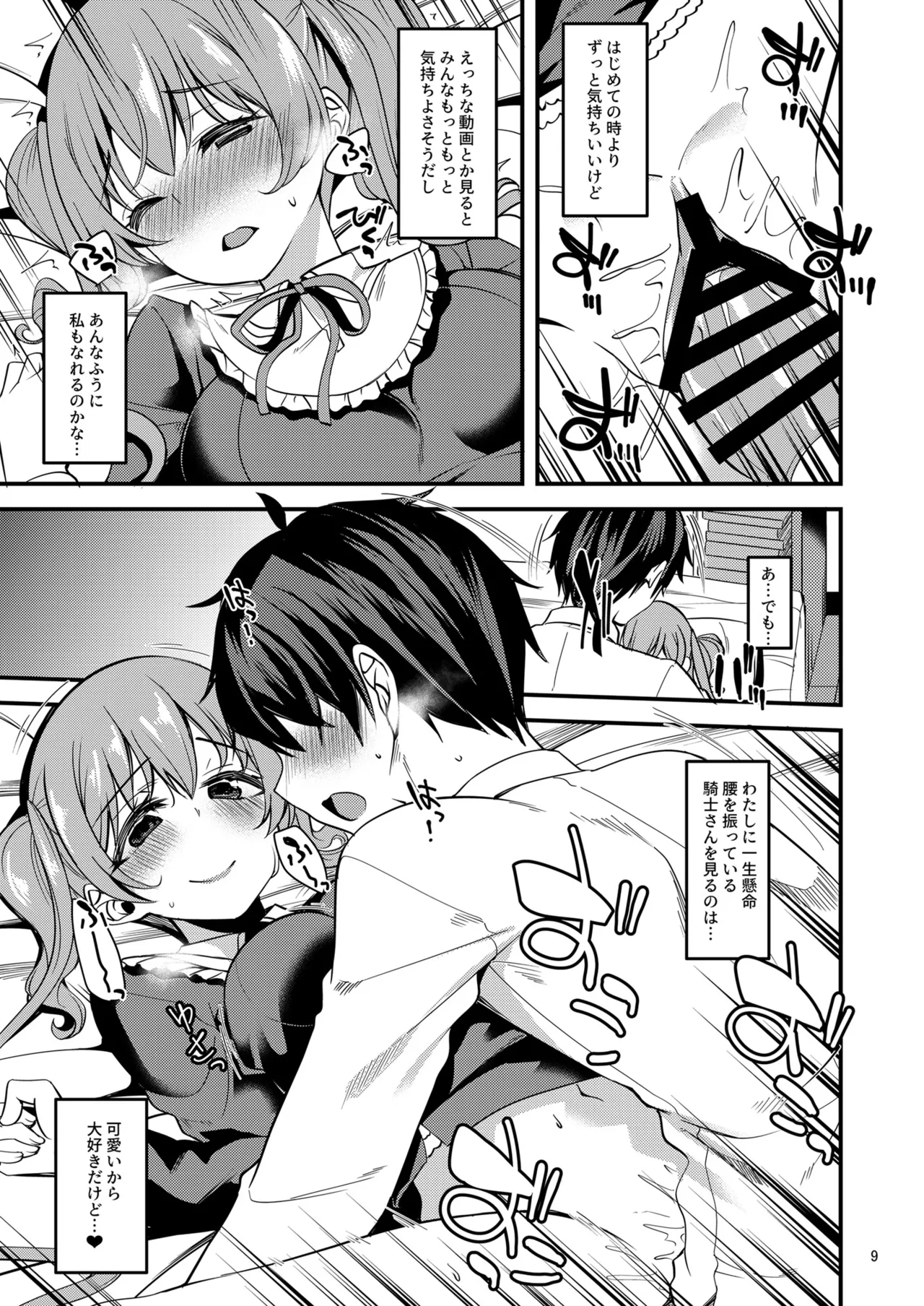 Tsumugi Make Heroine Move!! 03 page 8 full