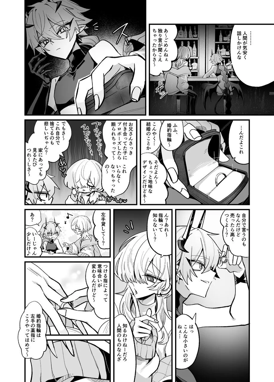 淫魔を監禁調教して無理やり婚約させる本 page 9 full