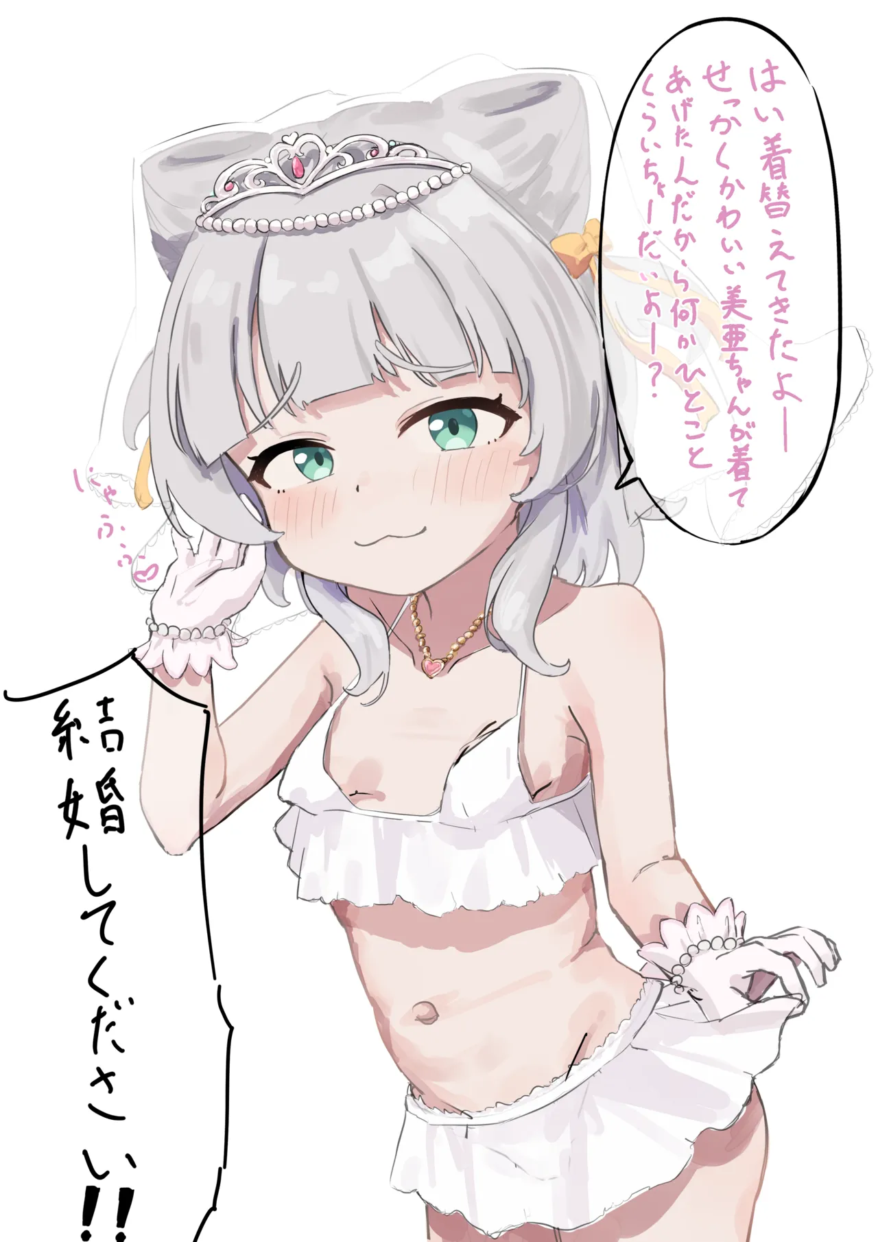 Mia-Chan to KekkonShiki page 1 full