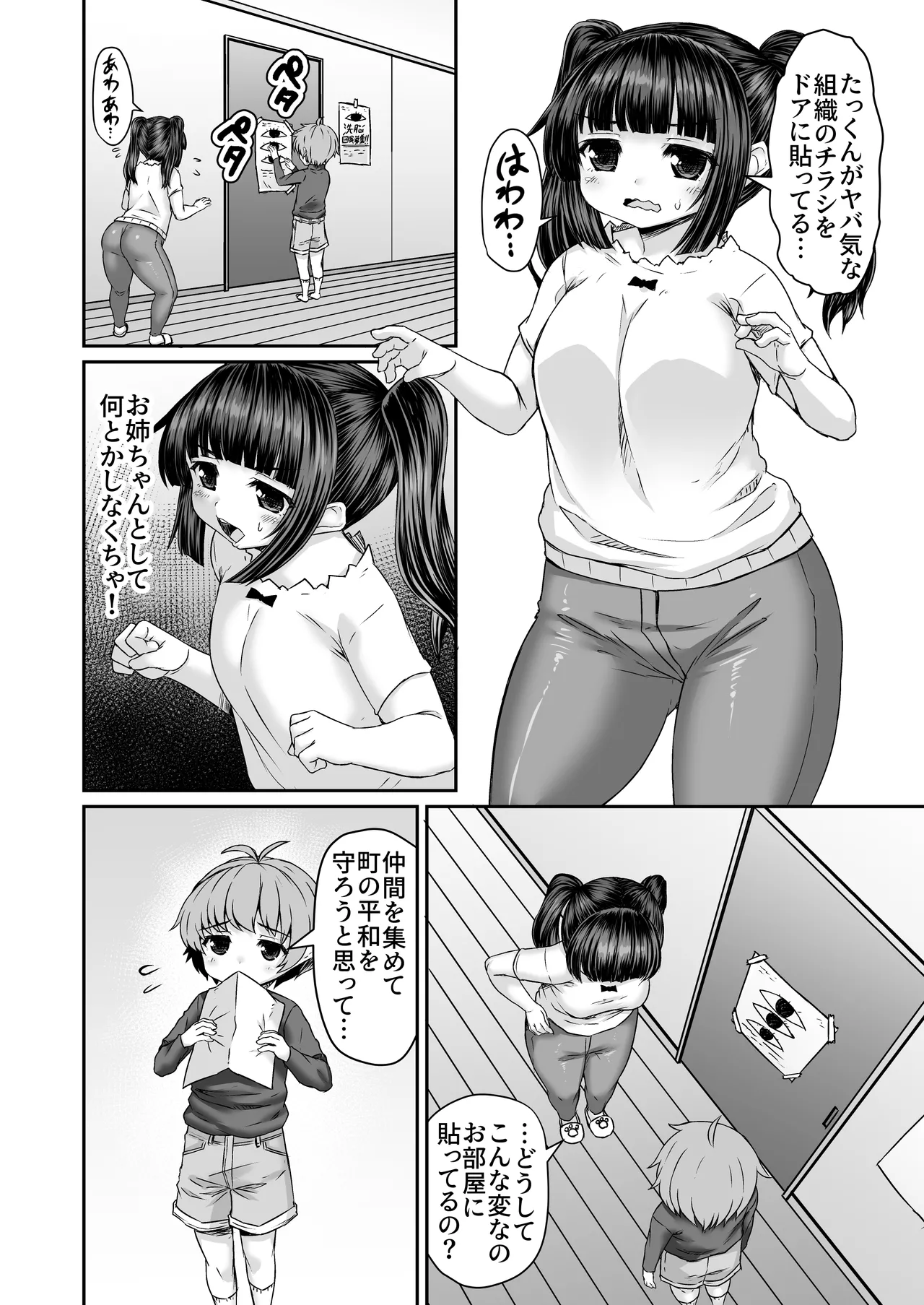 スマホでお姉ちゃんをムチムチの戦闘員にしようとする弟 page 1 full