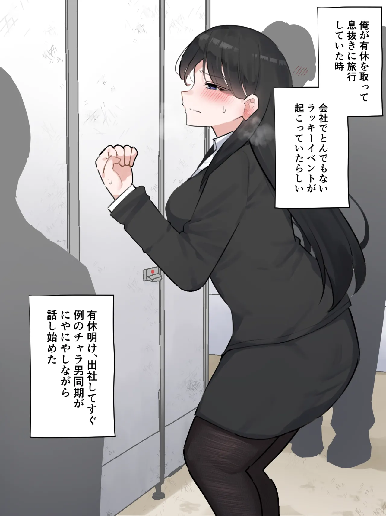 我慢の限界で男性用小便器に出しちゃった会社の先輩 page 1 full