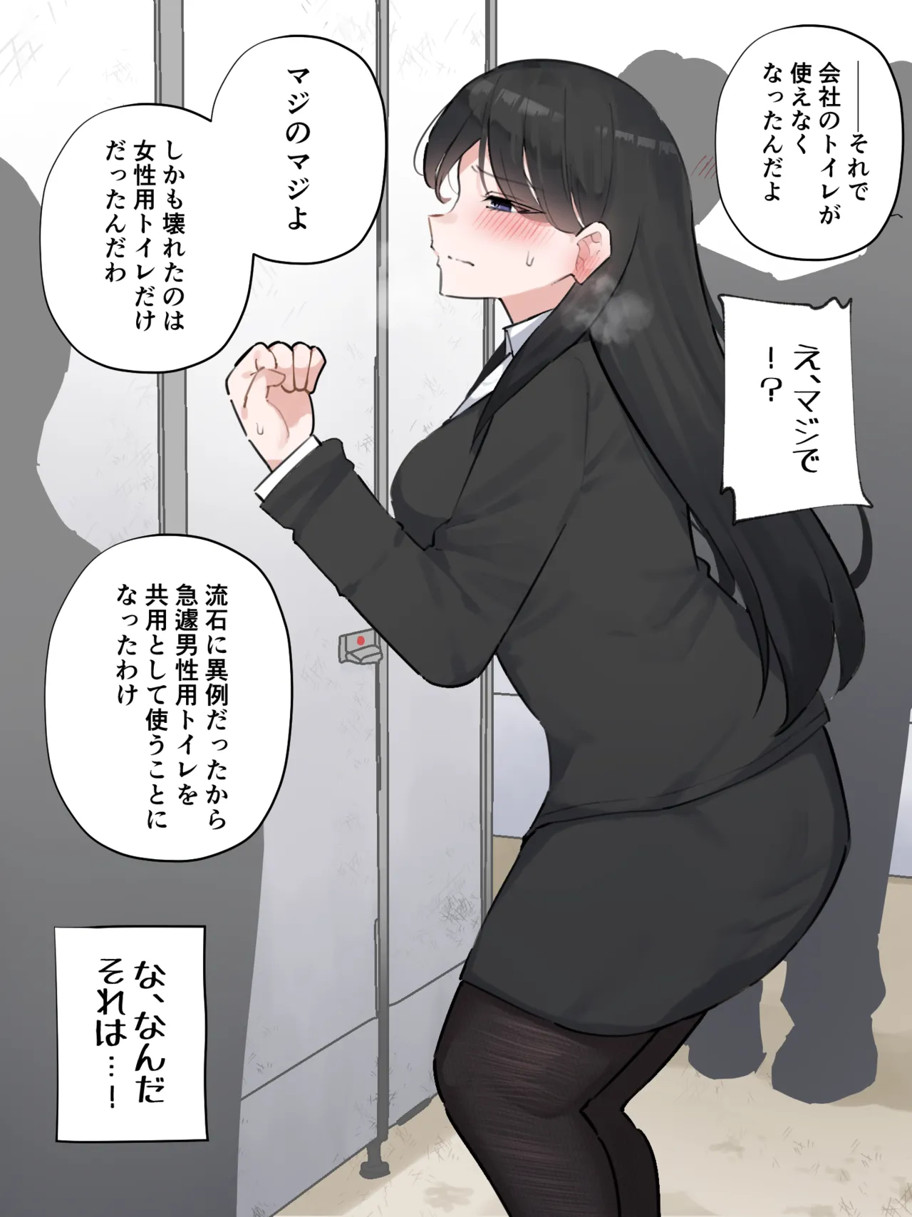 我慢の限界で男性用小便器に出しちゃった会社の先輩 page 2 full