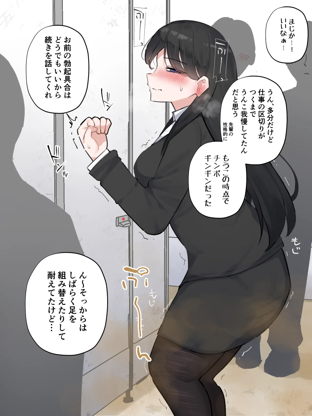 我慢の限界で男性用小便器に出しちゃった会社の先輩 page 7 full