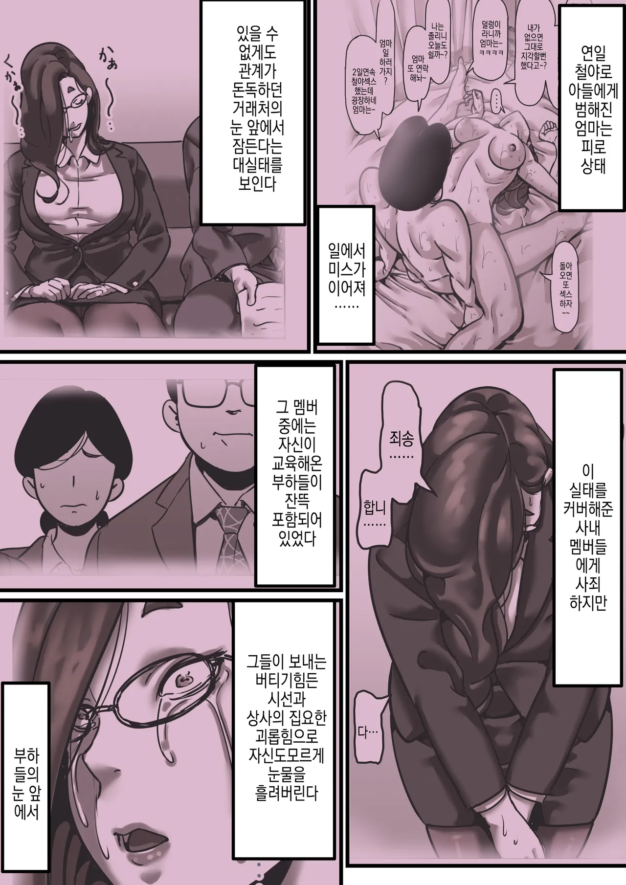 Haha to Ochite Iku Part 7 | 엄마와 함께 타락해 간다 Part 7 page 2 full