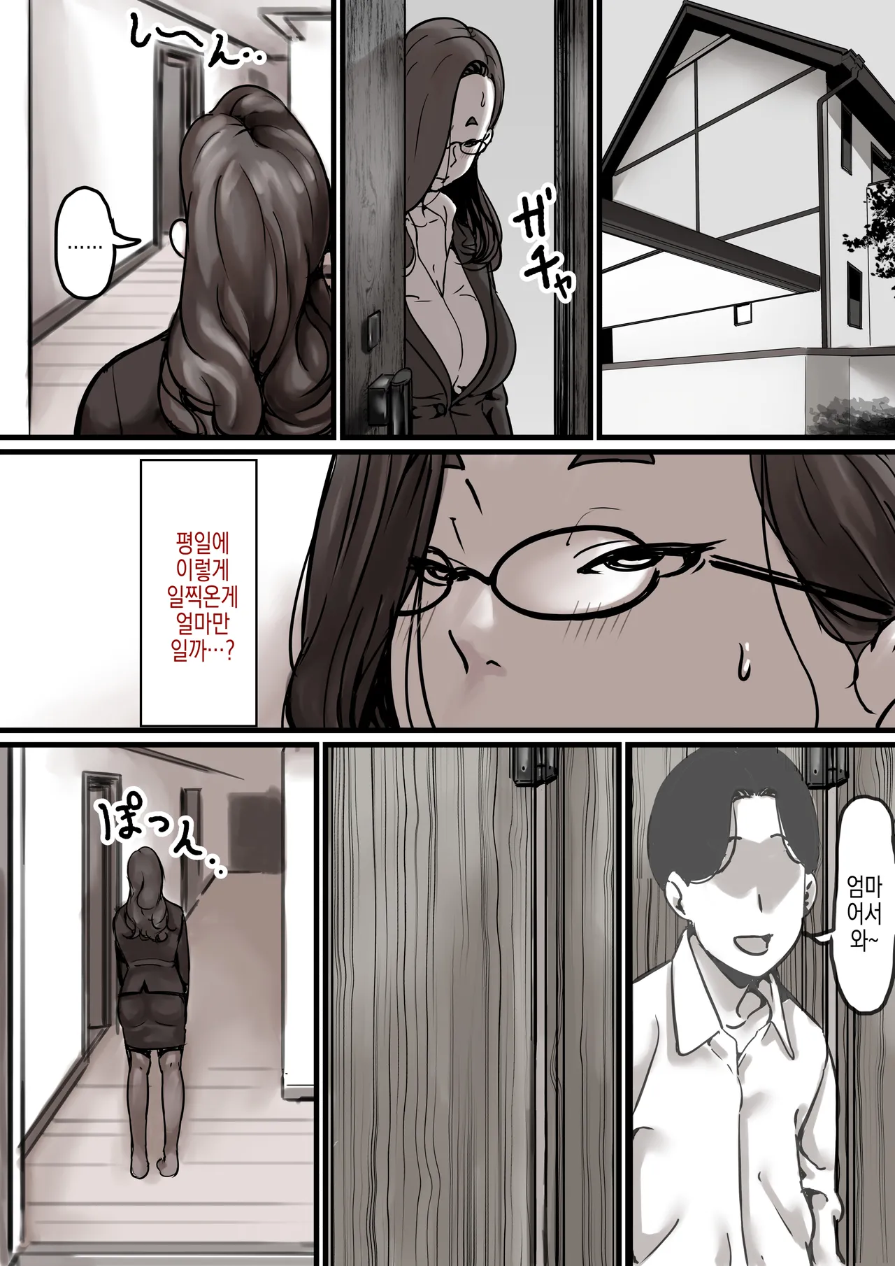 Haha to Ochite Iku Part 7 | 엄마와 함께 타락해 간다 Part 7 page 4 full