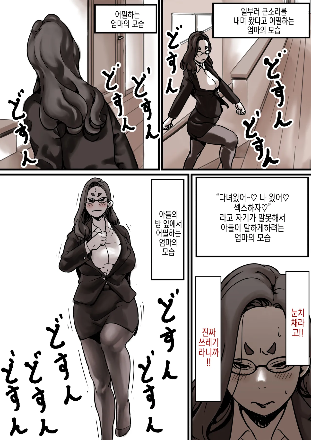 Haha to Ochite Iku Part 7 | 엄마와 함께 타락해 간다 Part 7 page 6 full