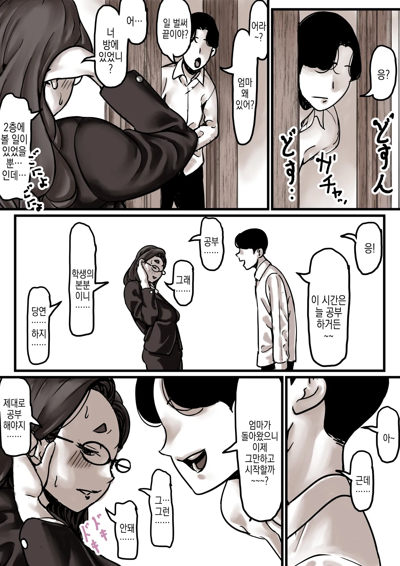 Haha to Ochite Iku Part 7 | 엄마와 함께 타락해 간다 Part 7 page 7 full