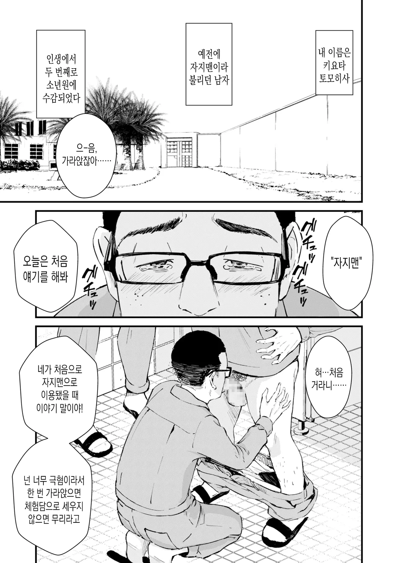 Chinpo Man ep.4 | 자지맨 4화 page 1 full