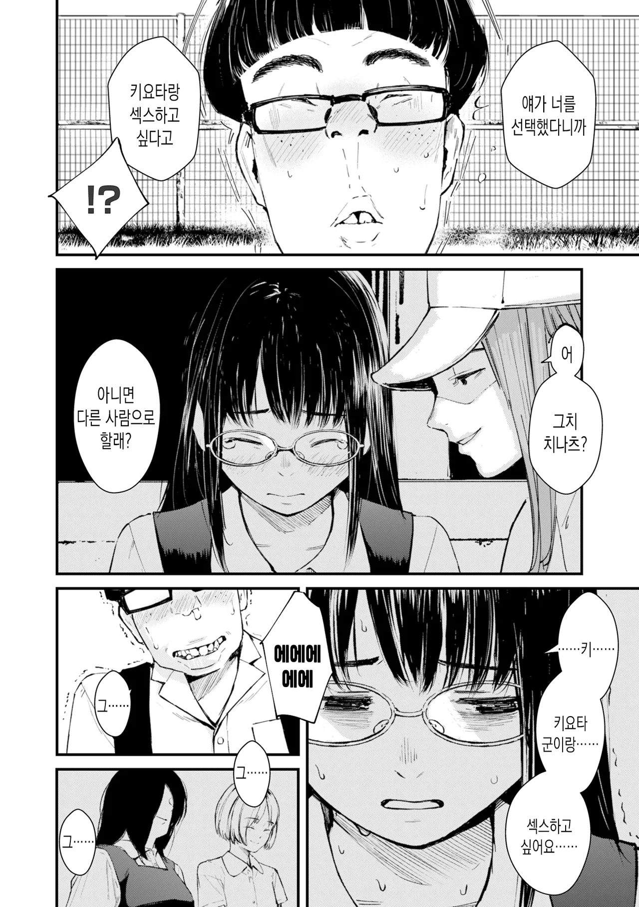 Chinpo Man ep.4 | 자지맨 4화 page 10 full