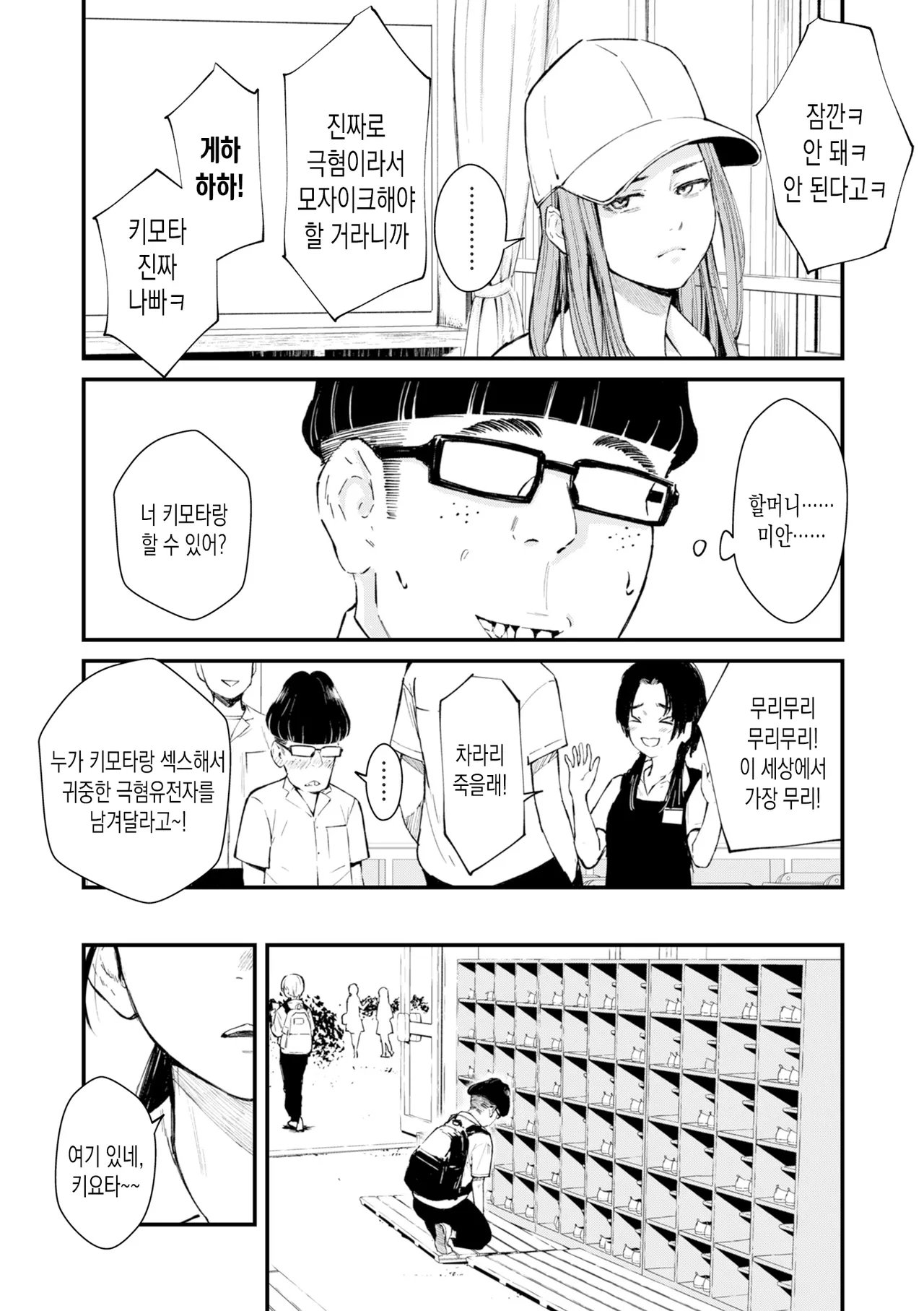 Chinpo Man ep.4 | 자지맨 4화 page 5 full