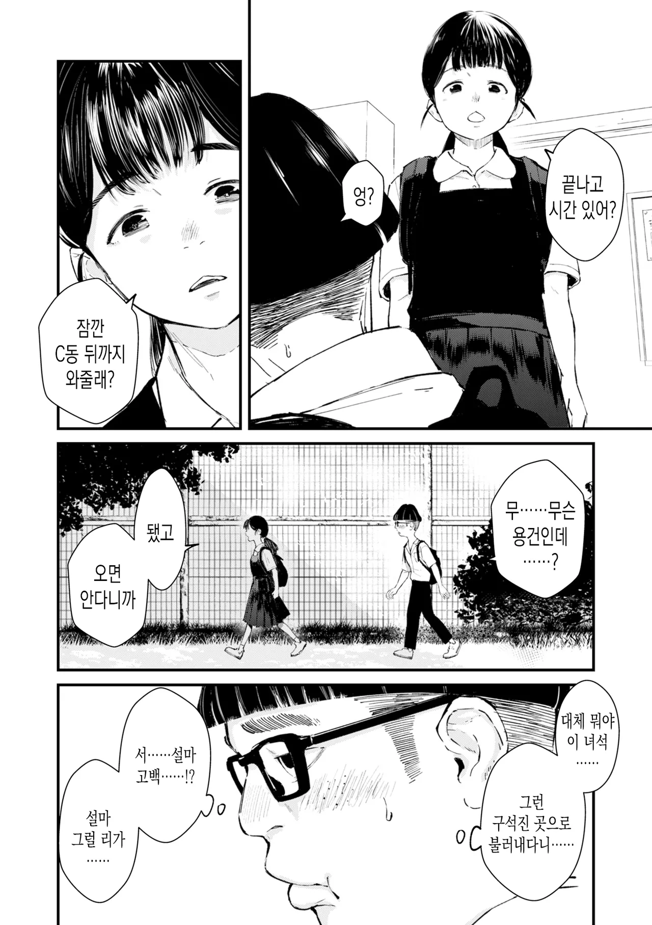 Chinpo Man ep.4 | 자지맨 4화 page 6 full