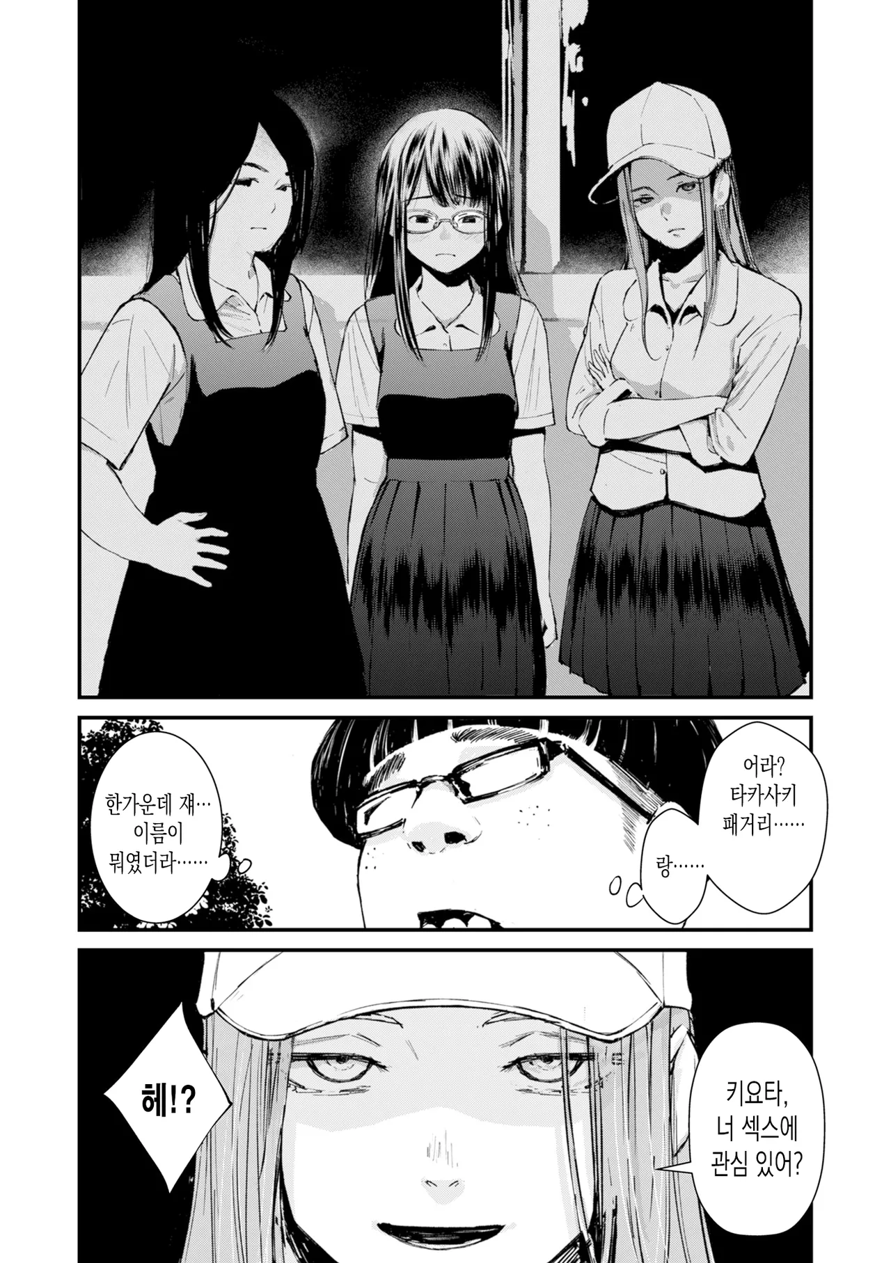 Chinpo Man ep.4 | 자지맨 4화 page 8 full