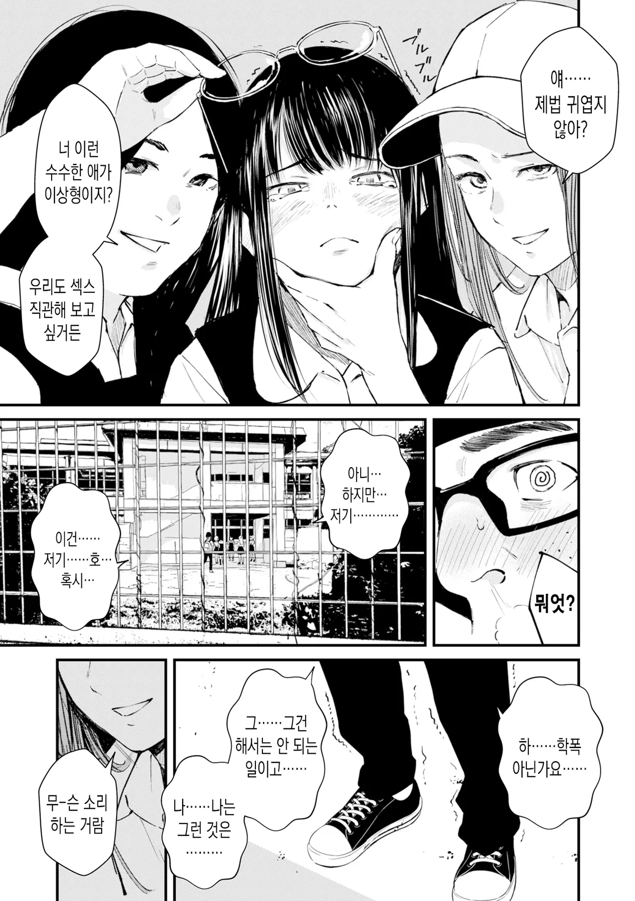 Chinpo Man ep.4 | 자지맨 4화 page 9 full