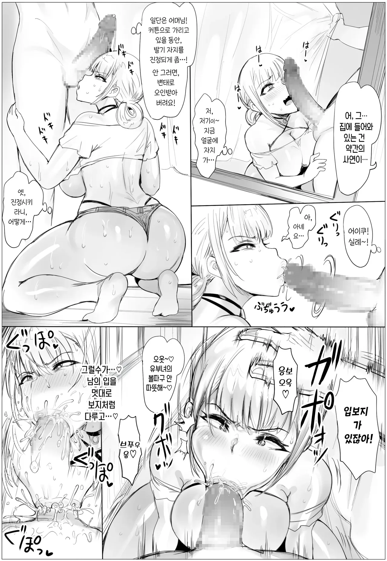 Muteikou-san Chi ni wa kiken Ga Ippai | 무저항 여자들의 집은 위험이 가득해 page 7 full