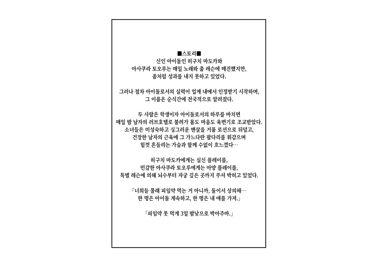 -Higuchi Madoka Asakura Toru- Shinjin Idol Chijoku Choukyou Soap Play | -히구치 마도카 아사쿠라 토오루- 신인 아이돌 치욕 조교 소프 플레이 page 9 full