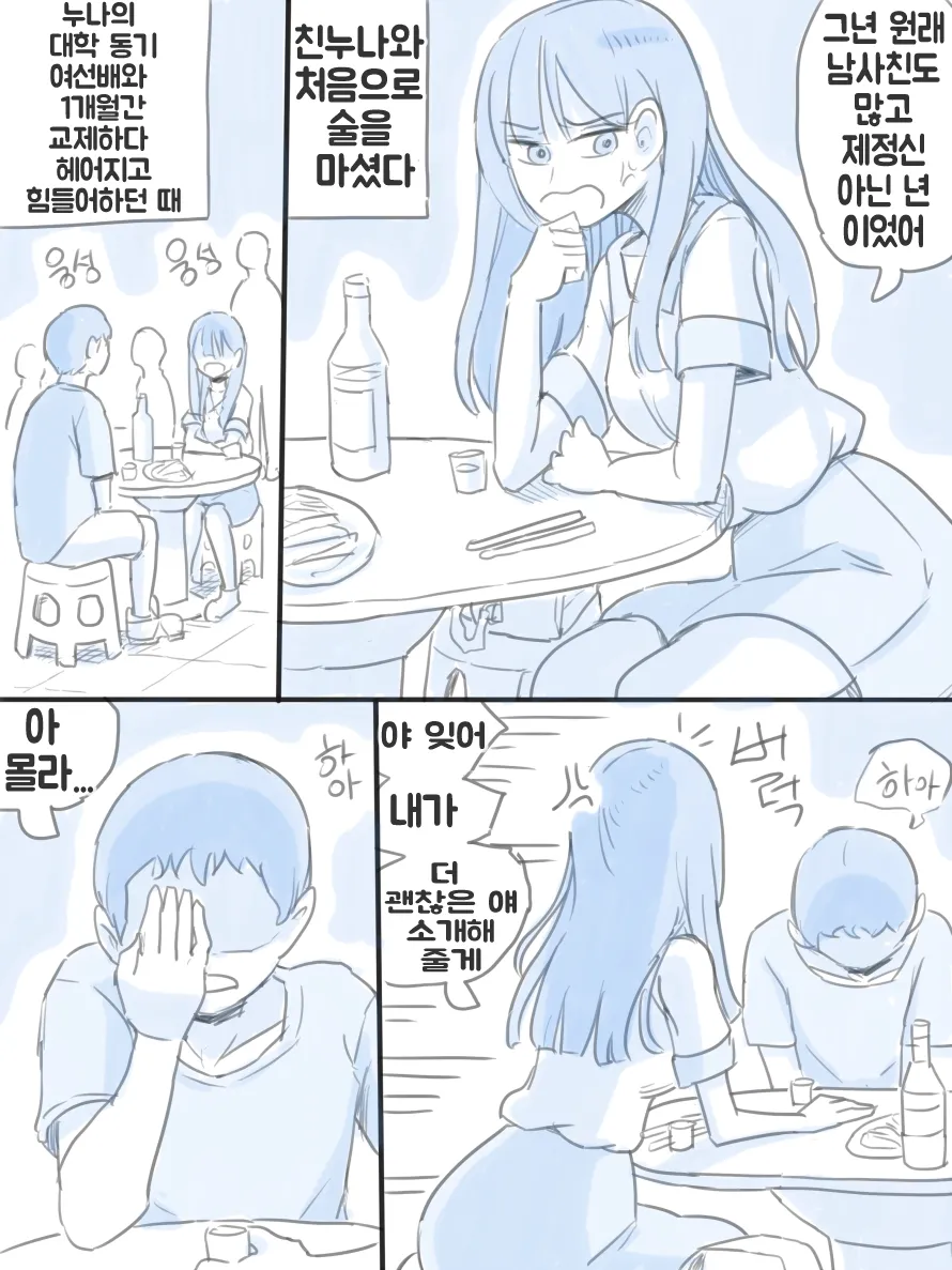 우리 누나 page 1 full