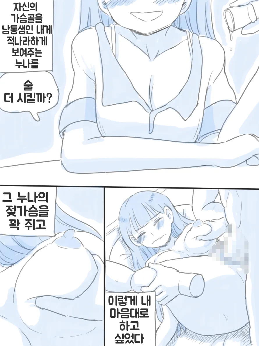우리 누나 page 10 full