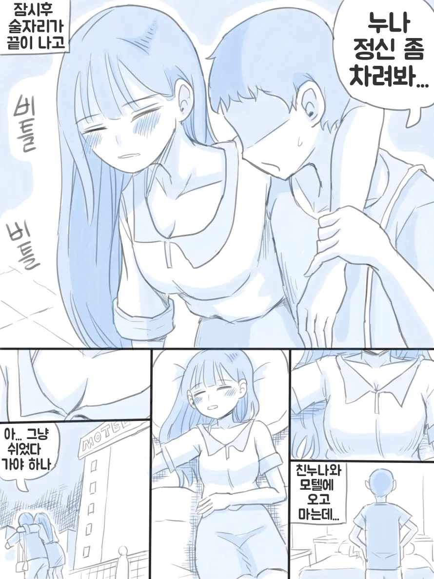 우리 누나 page 2 full